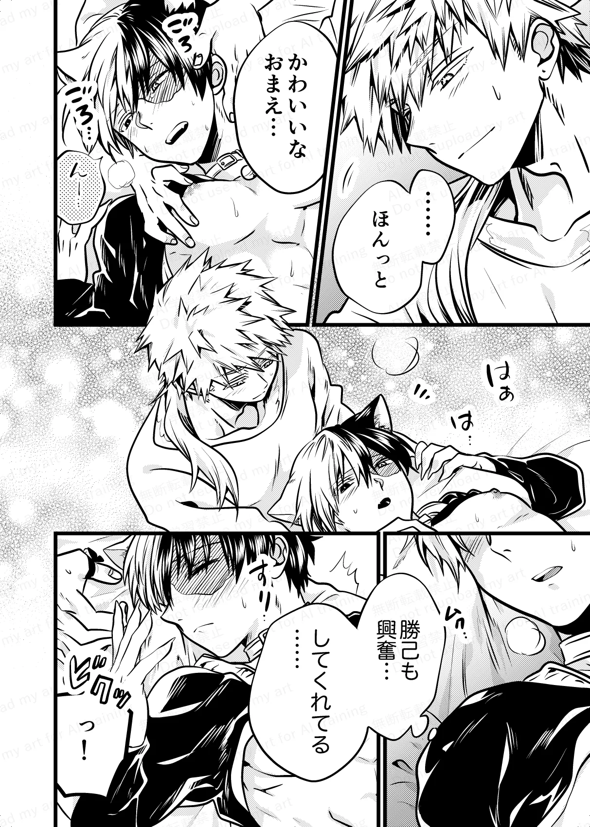 両手にいっぱいの - page9