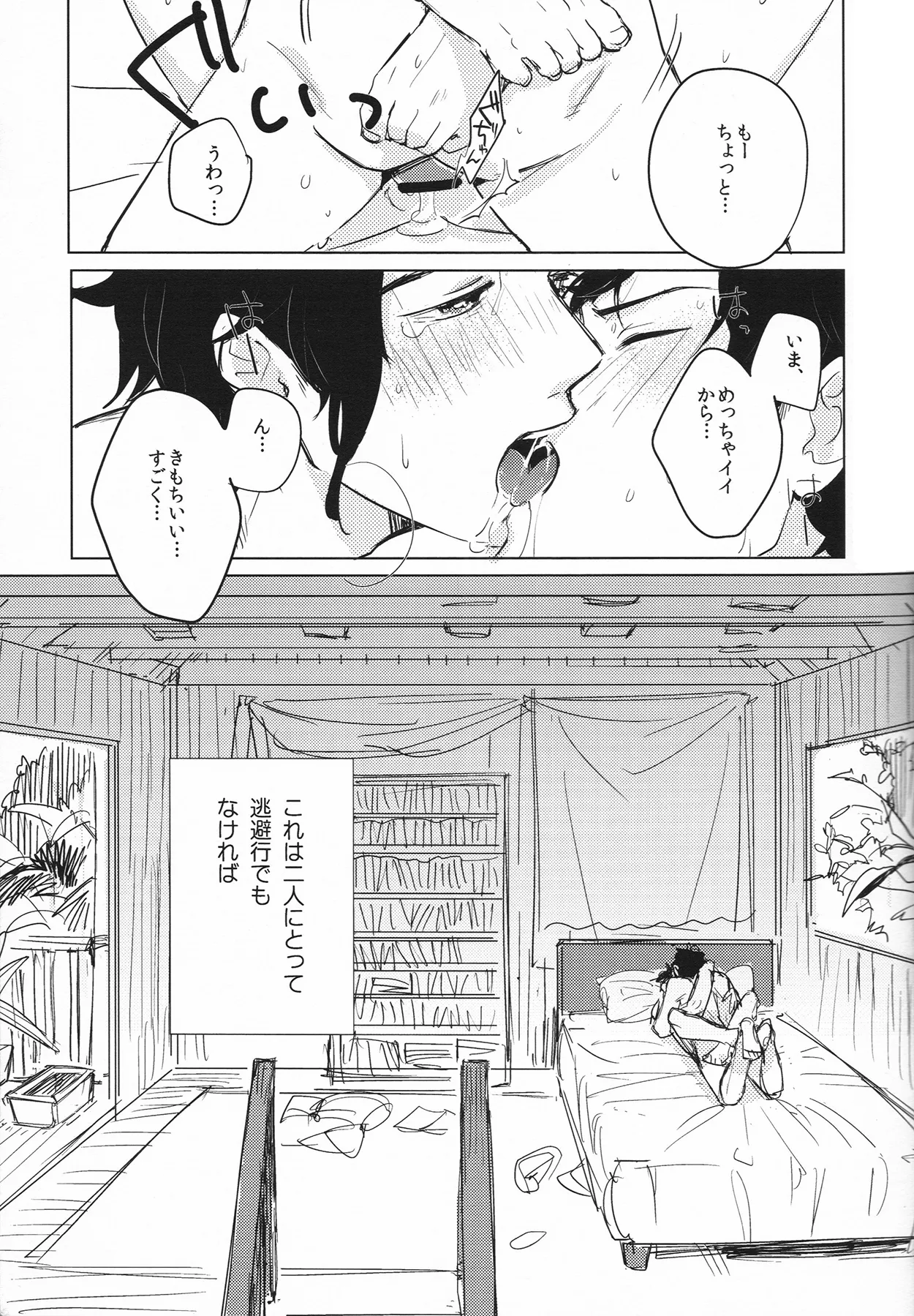 死を待つ動植物 - page10