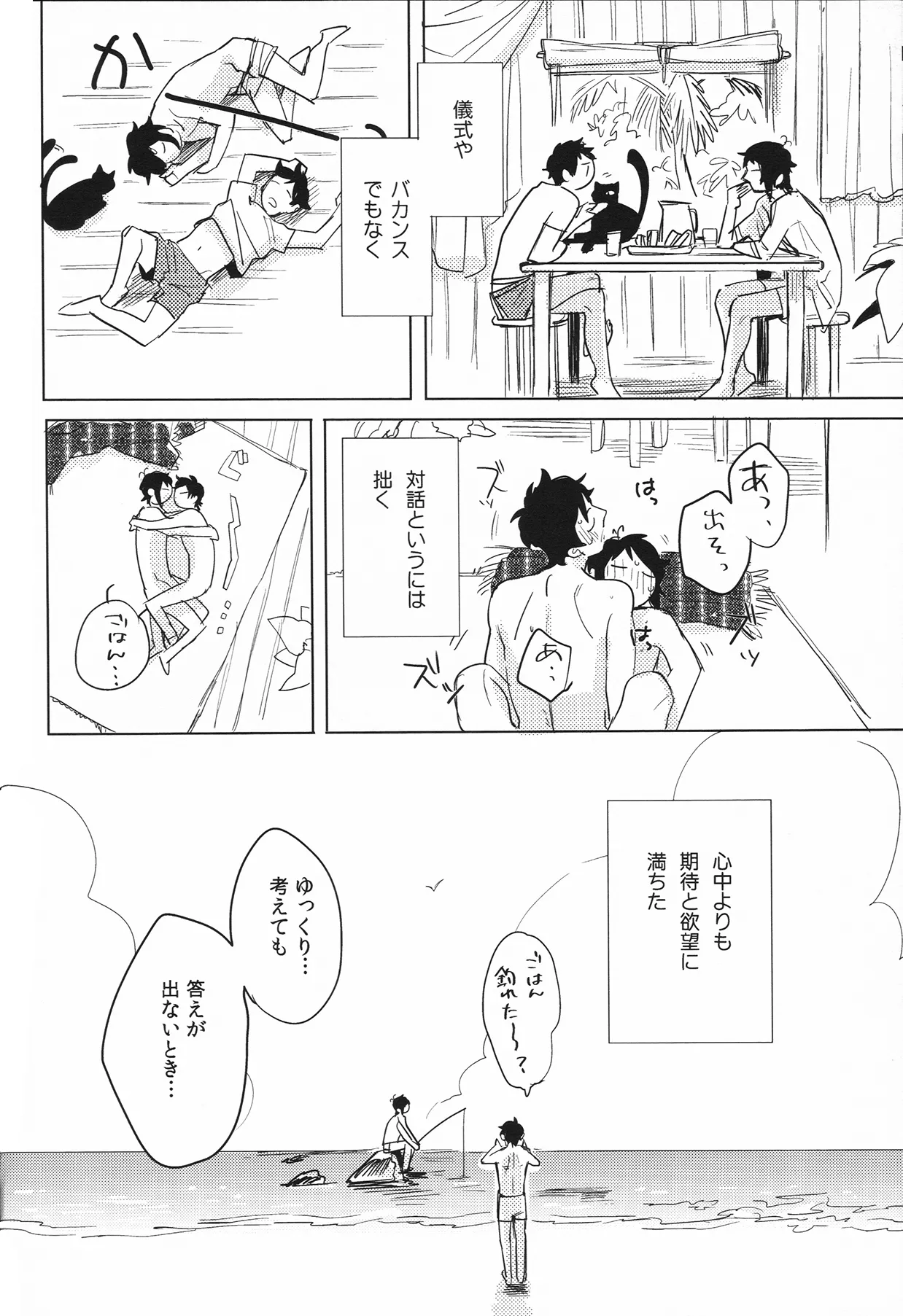 死を待つ動植物 - page11