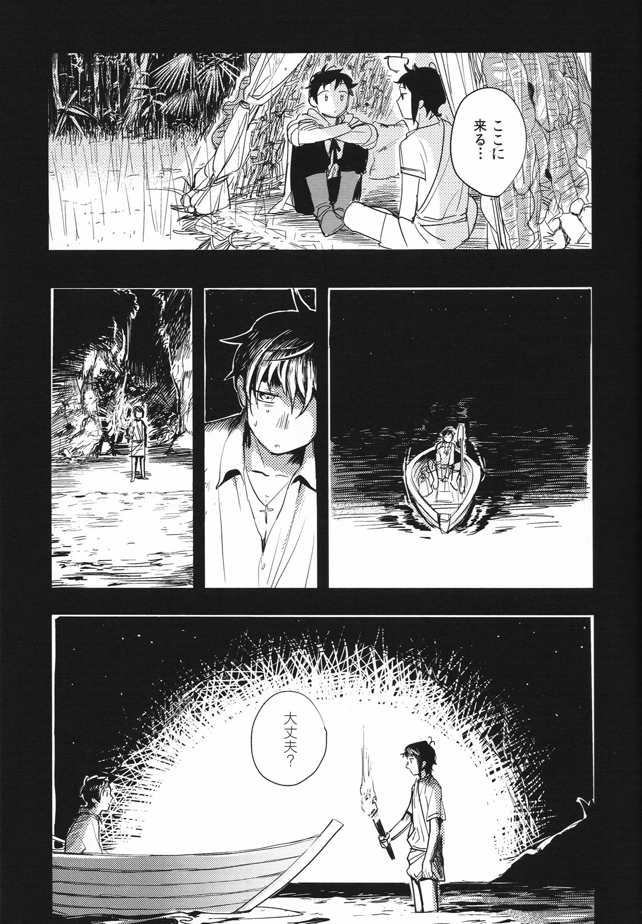 死を待つ動植物 - page12