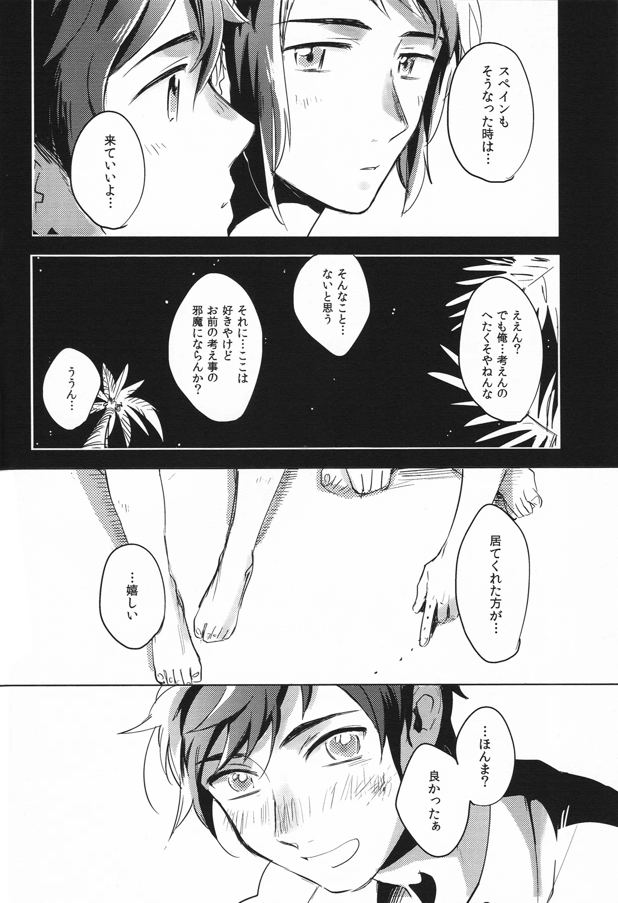 死を待つ動植物 - page13