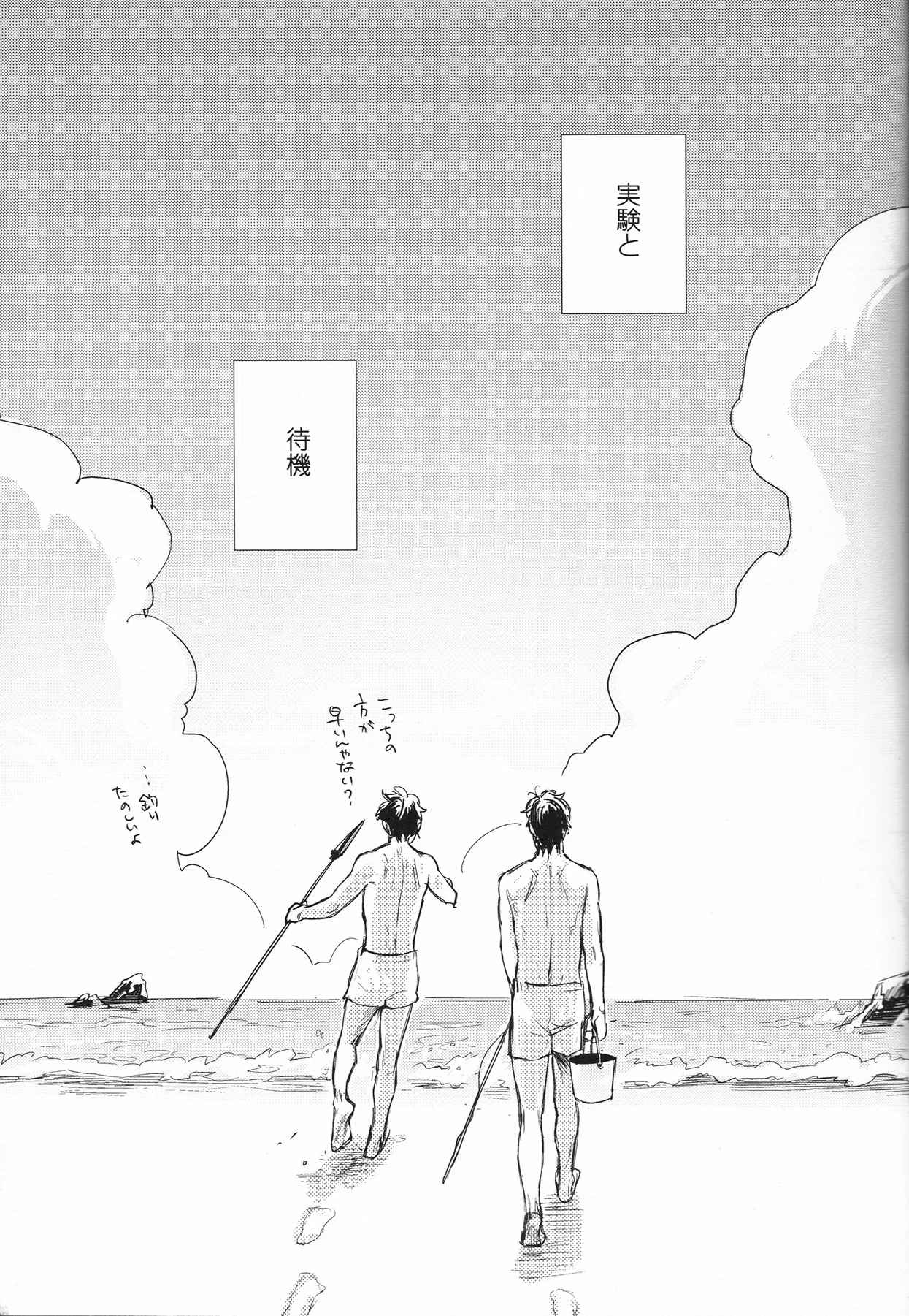 死を待つ動植物 - page14