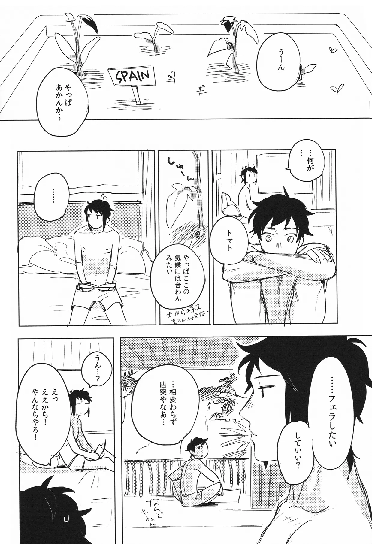 死を待つ動植物 - page15
