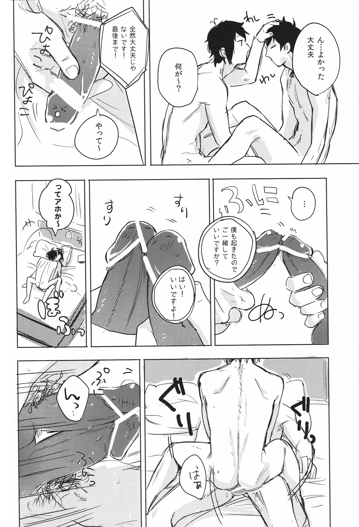 死を待つ動植物 - page17
