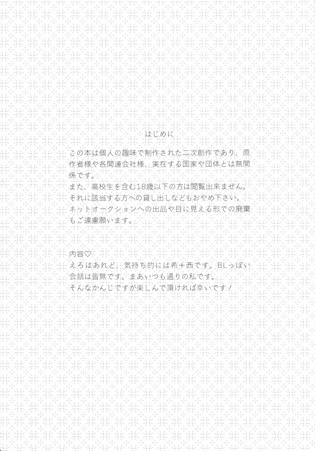 死を待つ動植物 - page2