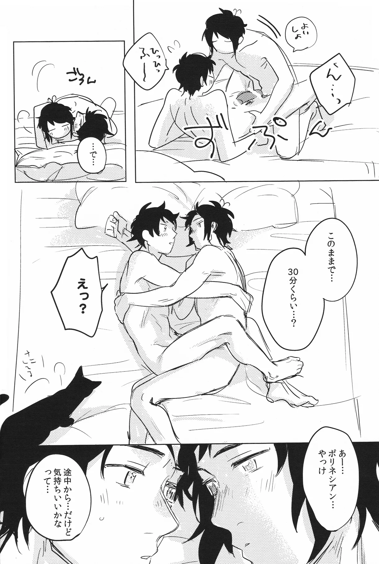 死を待つ動植物 - page21