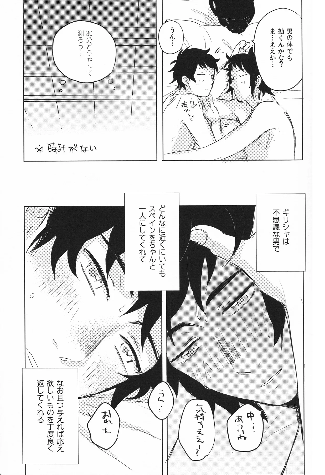 死を待つ動植物 - page22