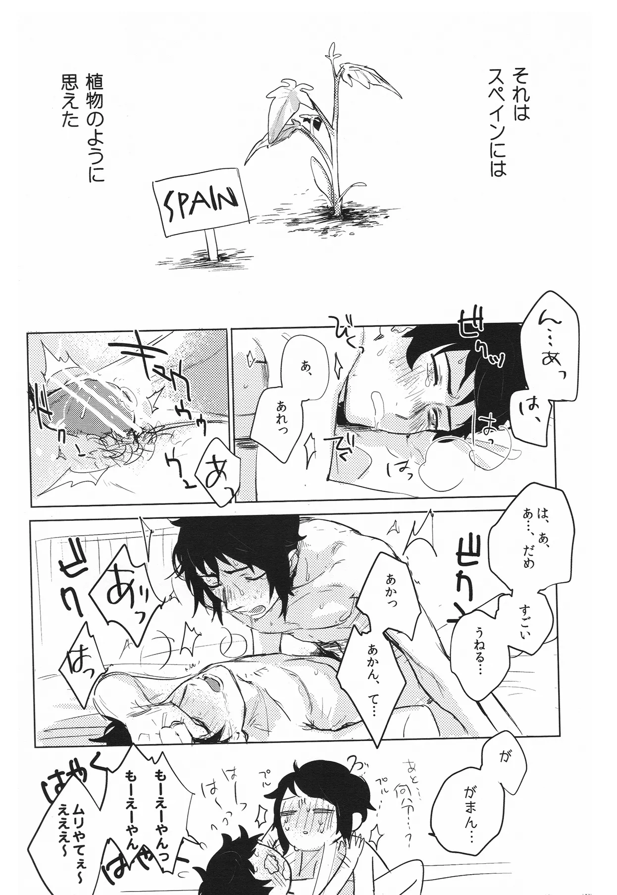 死を待つ動植物 - page23