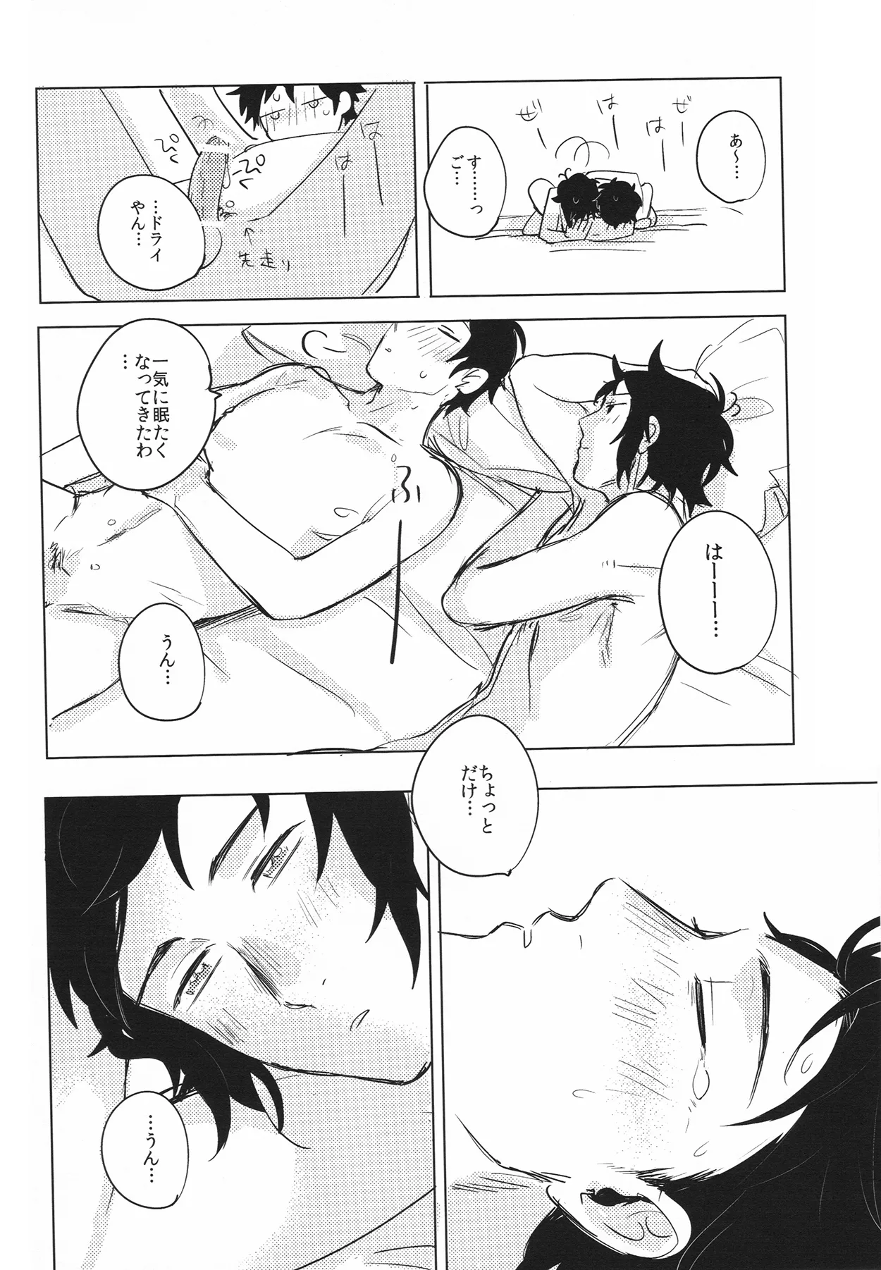 死を待つ動植物 - page25