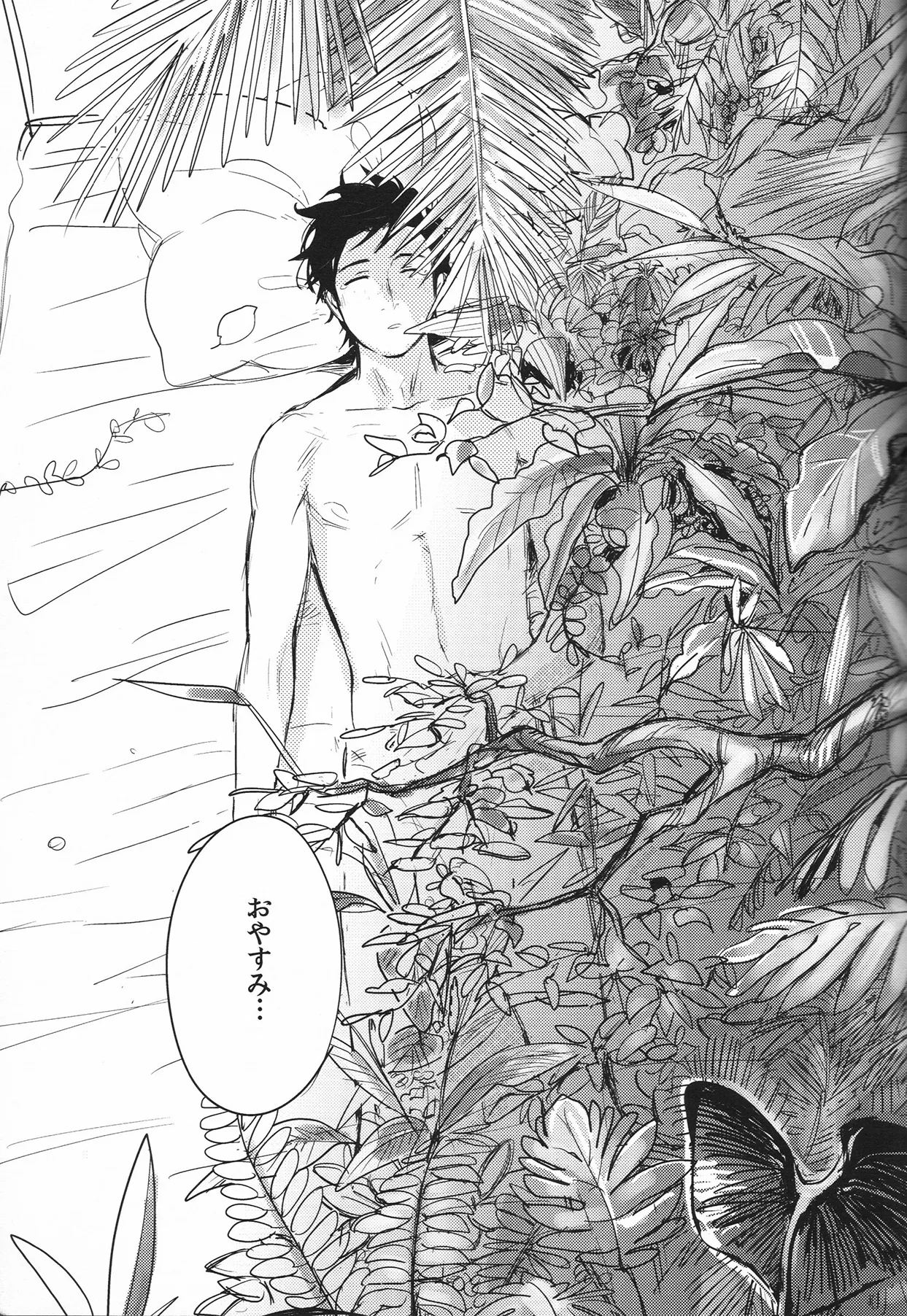 死を待つ動植物 - page26