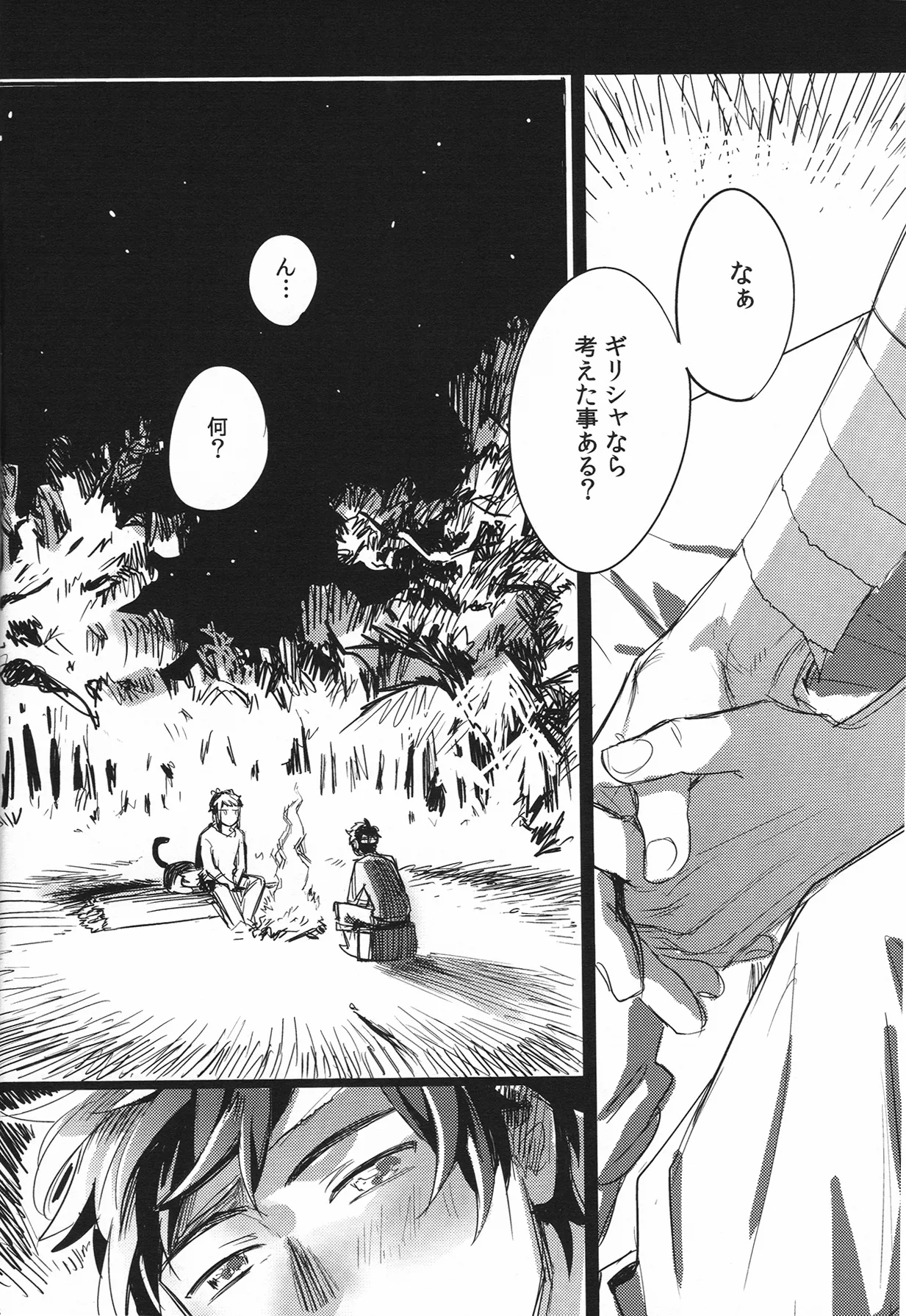 死を待つ動植物 - page27