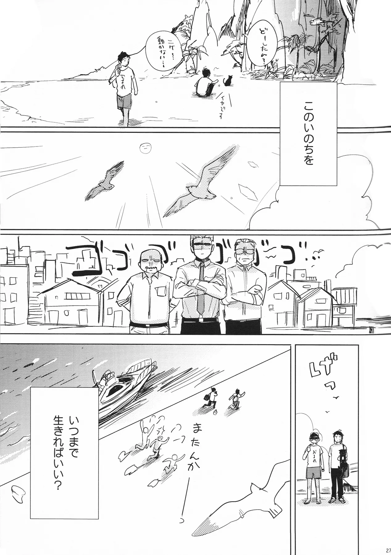 死を待つ動植物 - page28