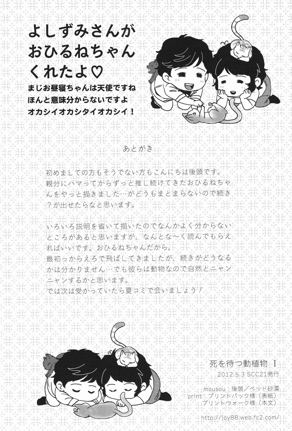 死を待つ動植物 - page29