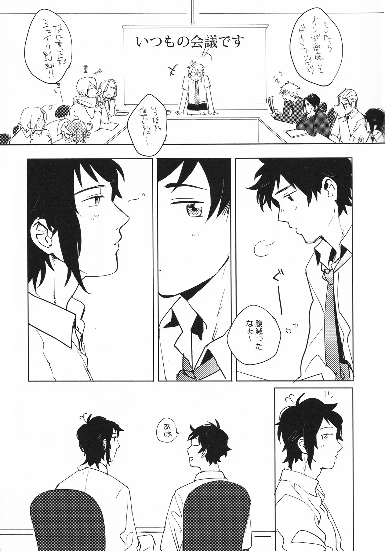 死を待つ動植物 - page4