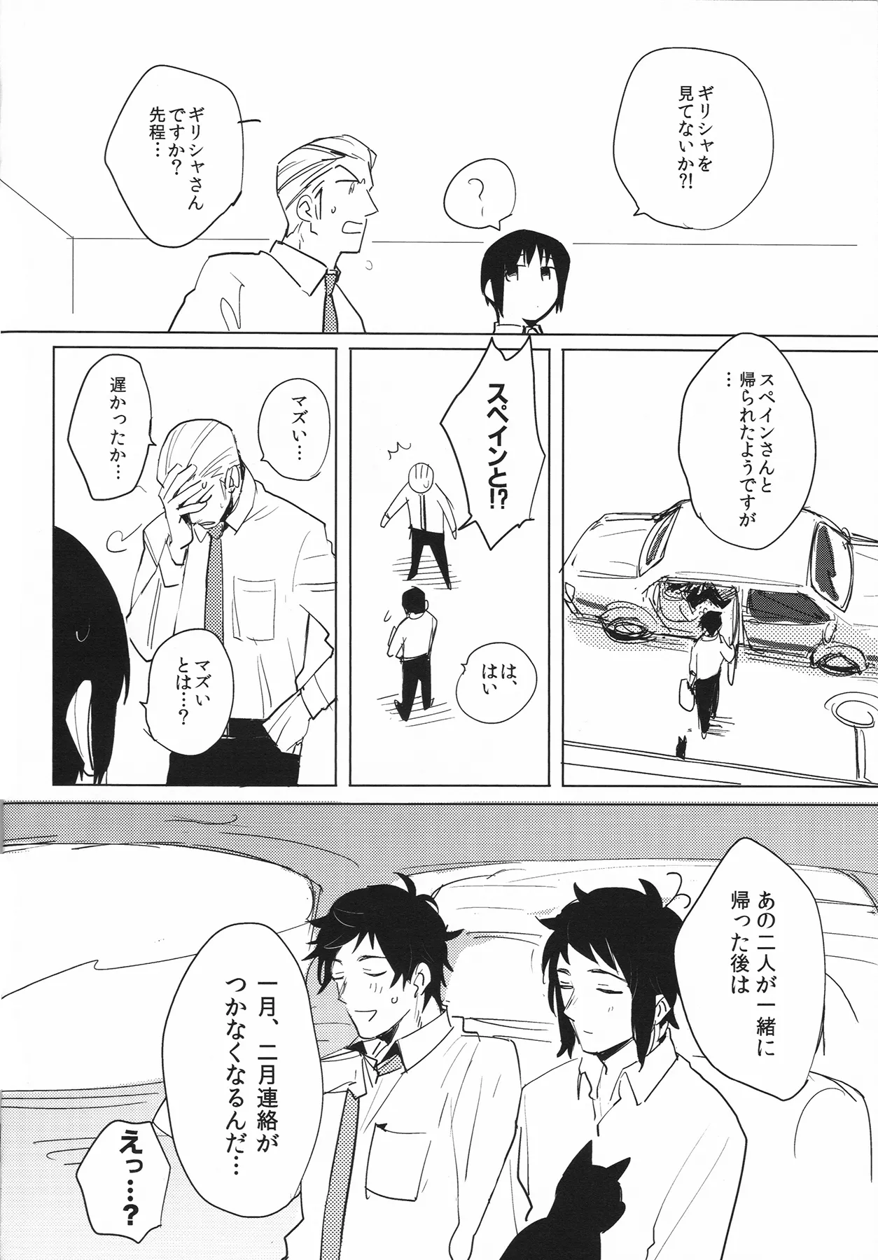 死を待つ動植物 - page5