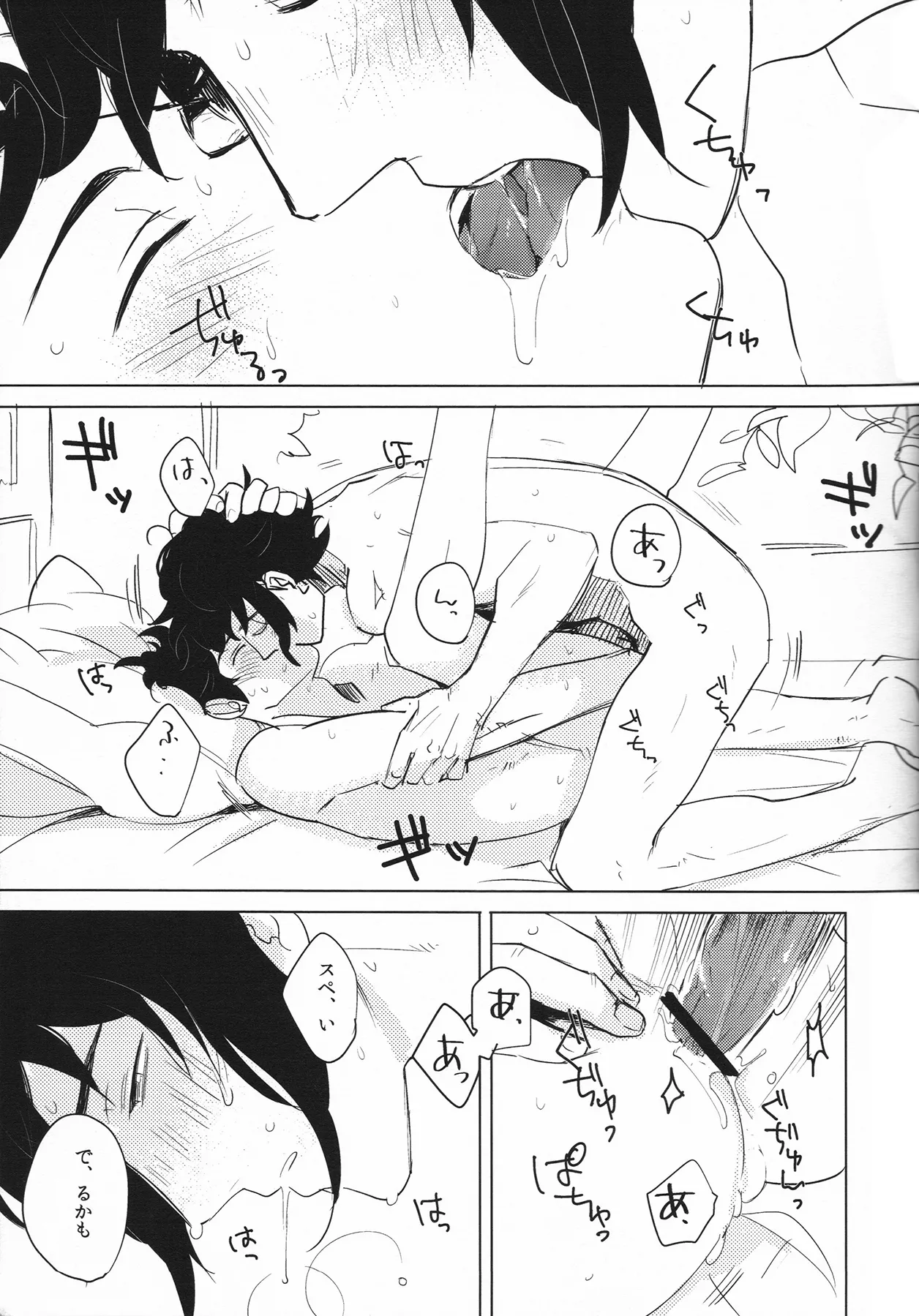 死を待つ動植物 - page8