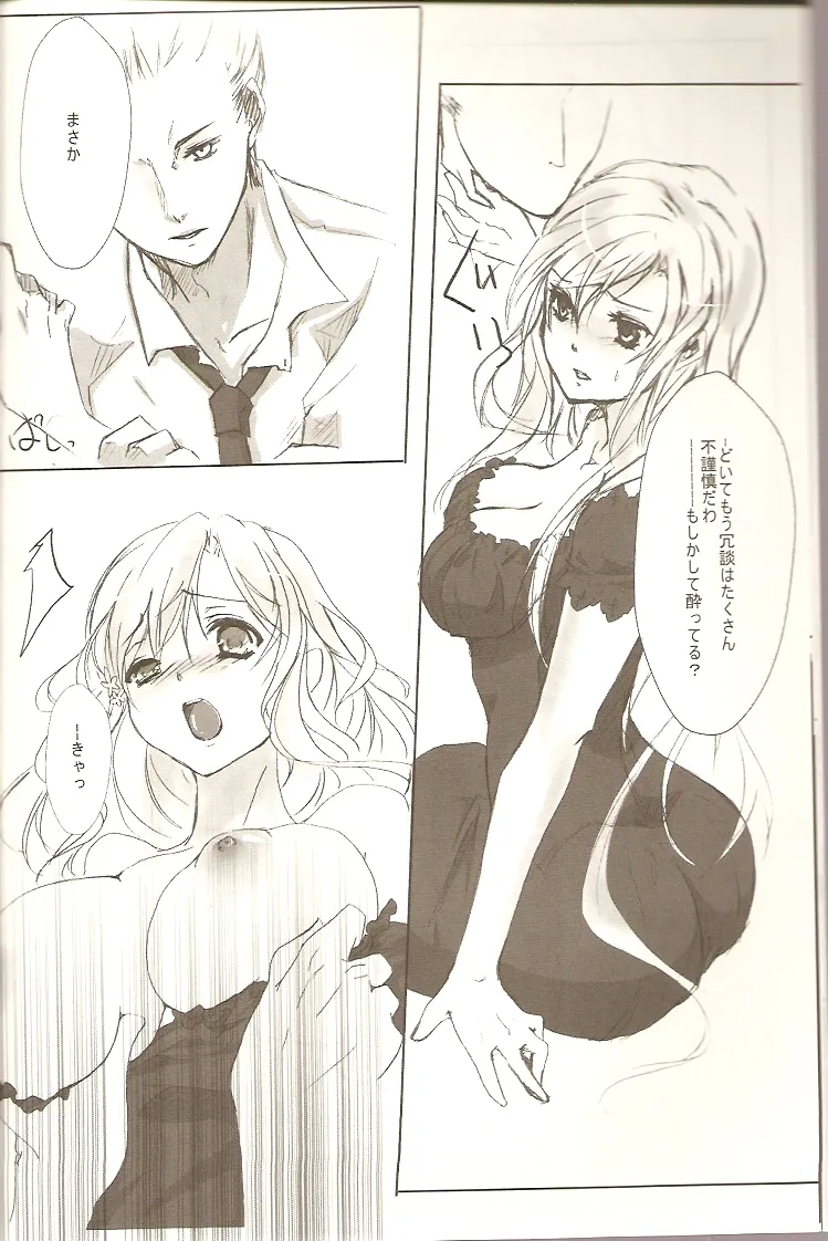 恋乞 - page10