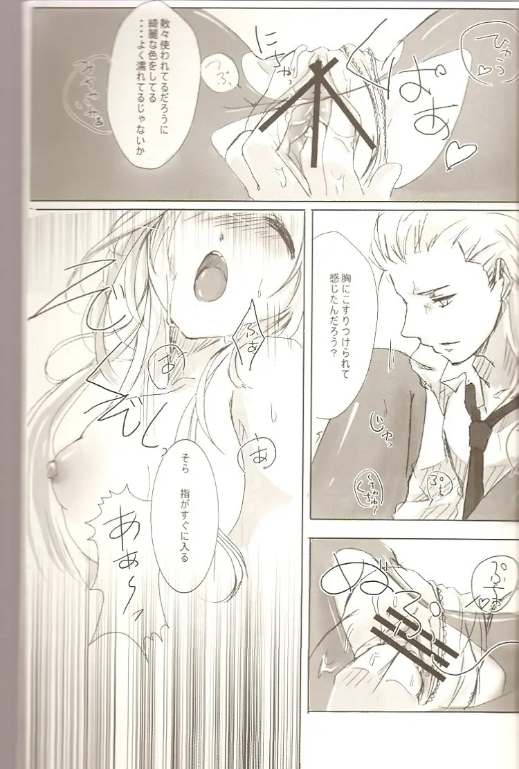 恋乞 - page15