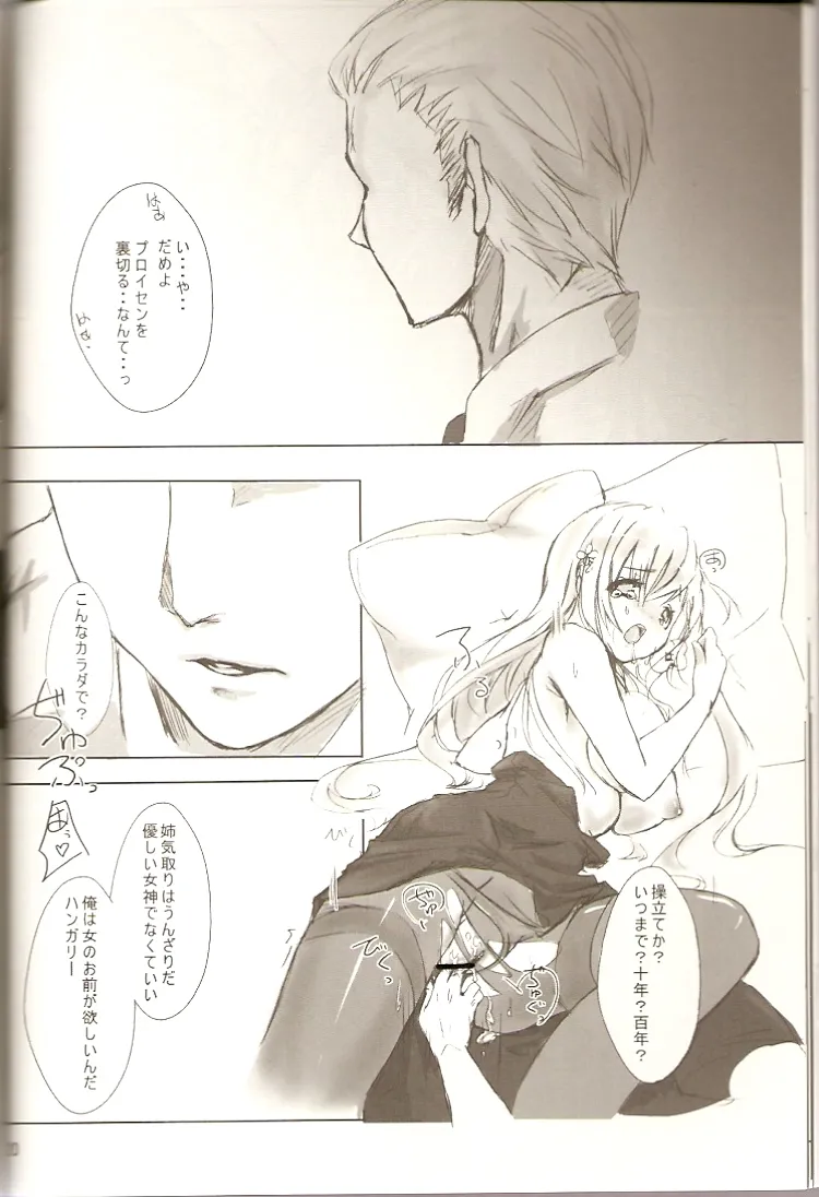 恋乞 - page16