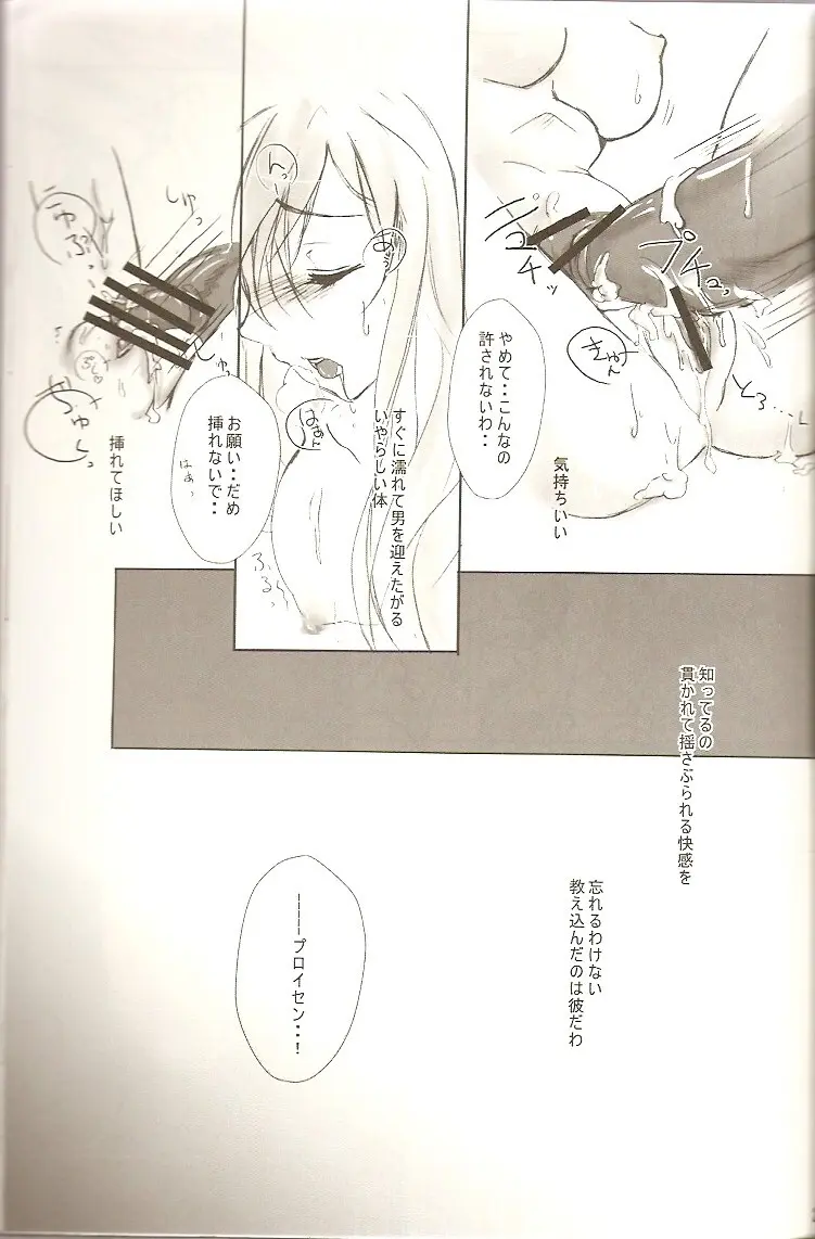 恋乞 - page17