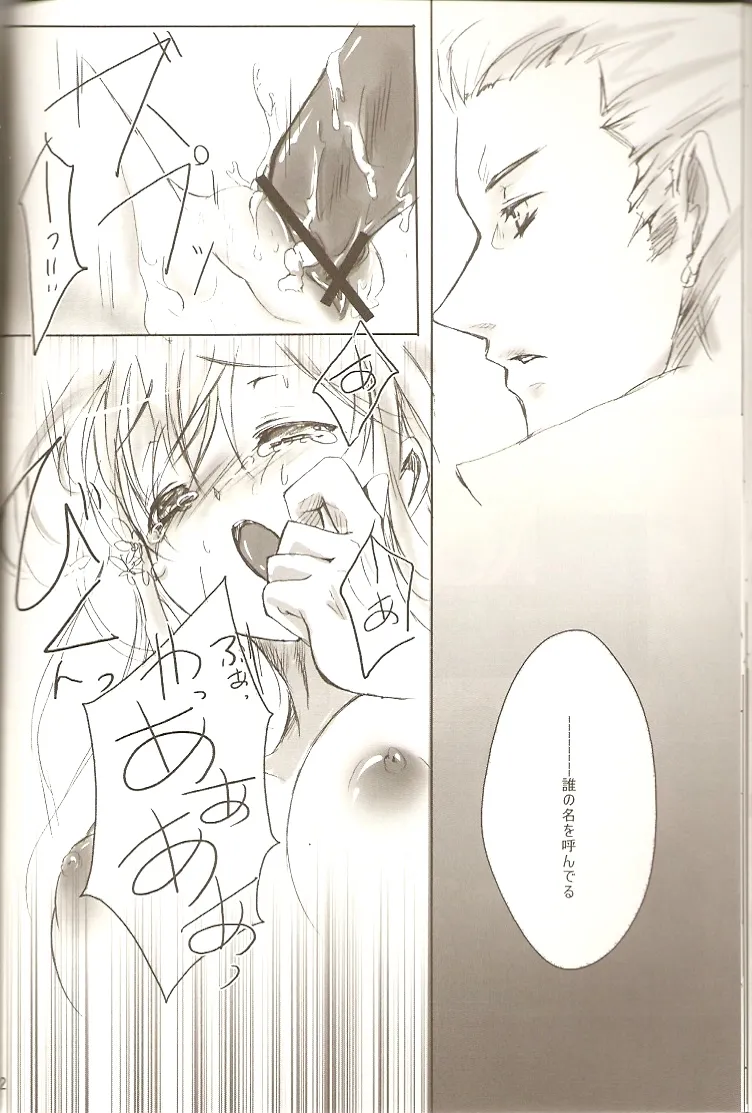 恋乞 - page18