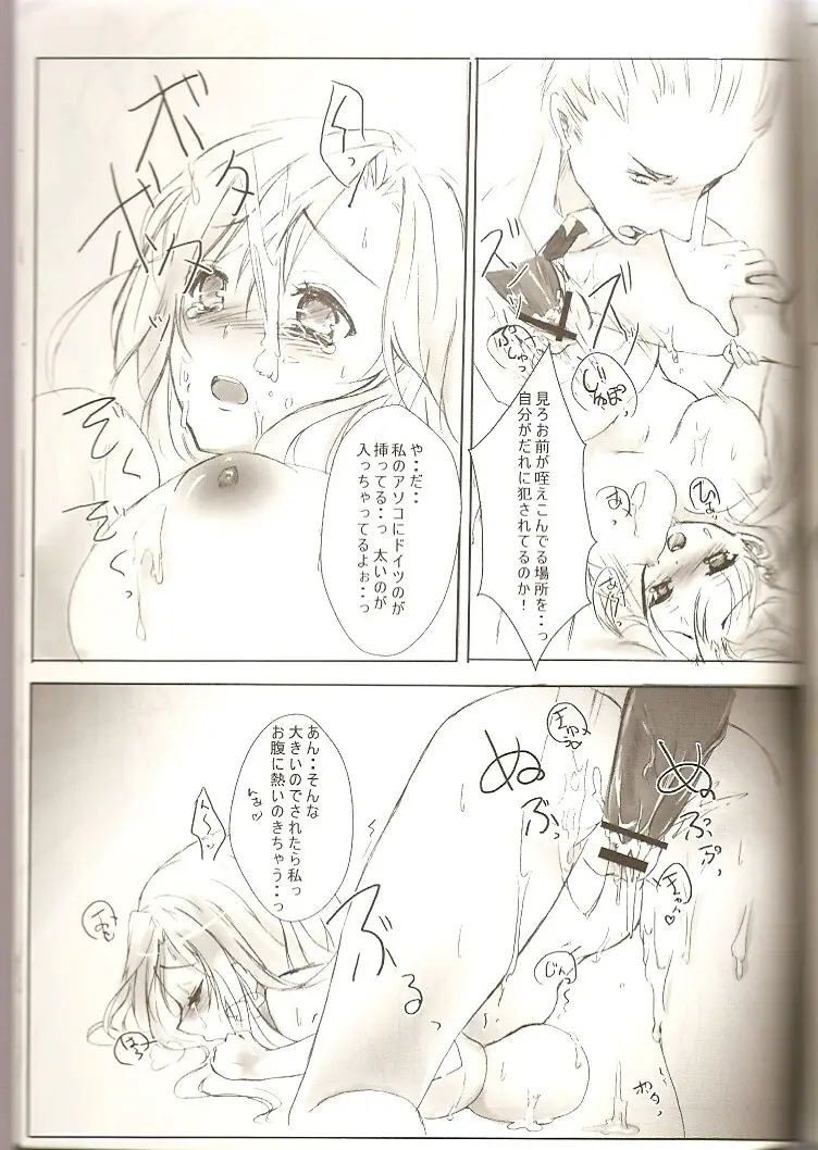 恋乞 - page19