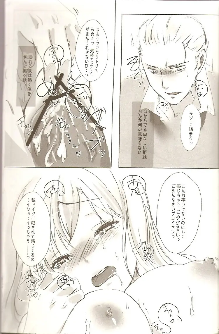恋乞 - page21