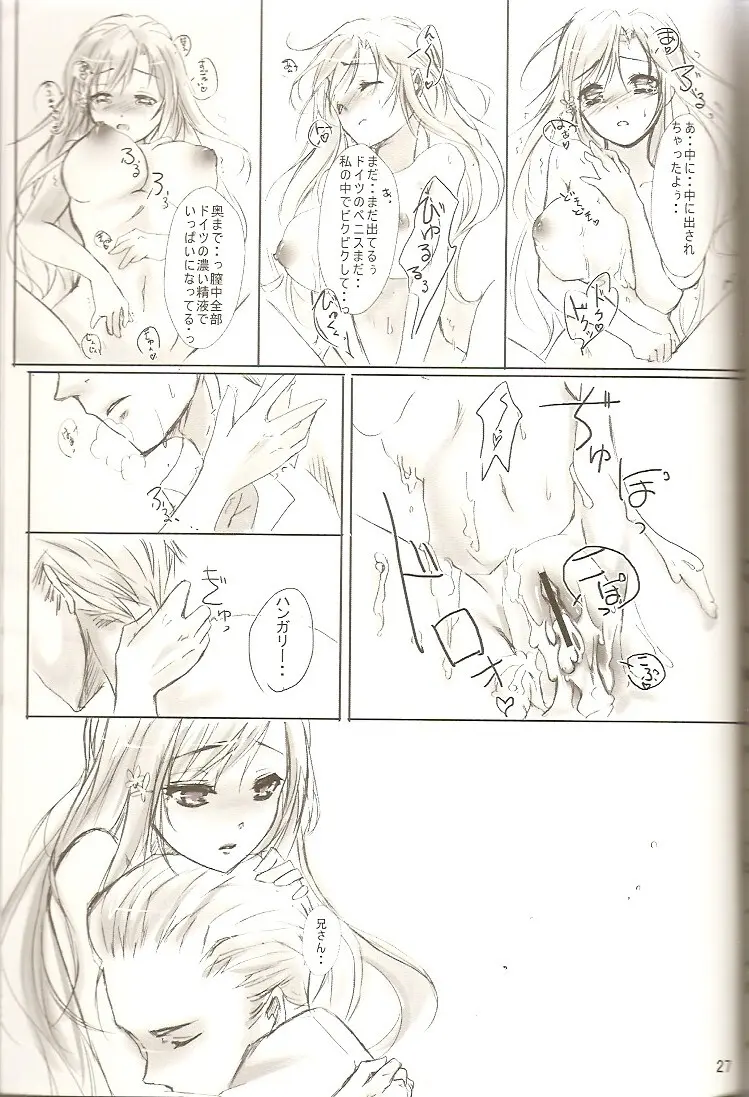 恋乞 - page23