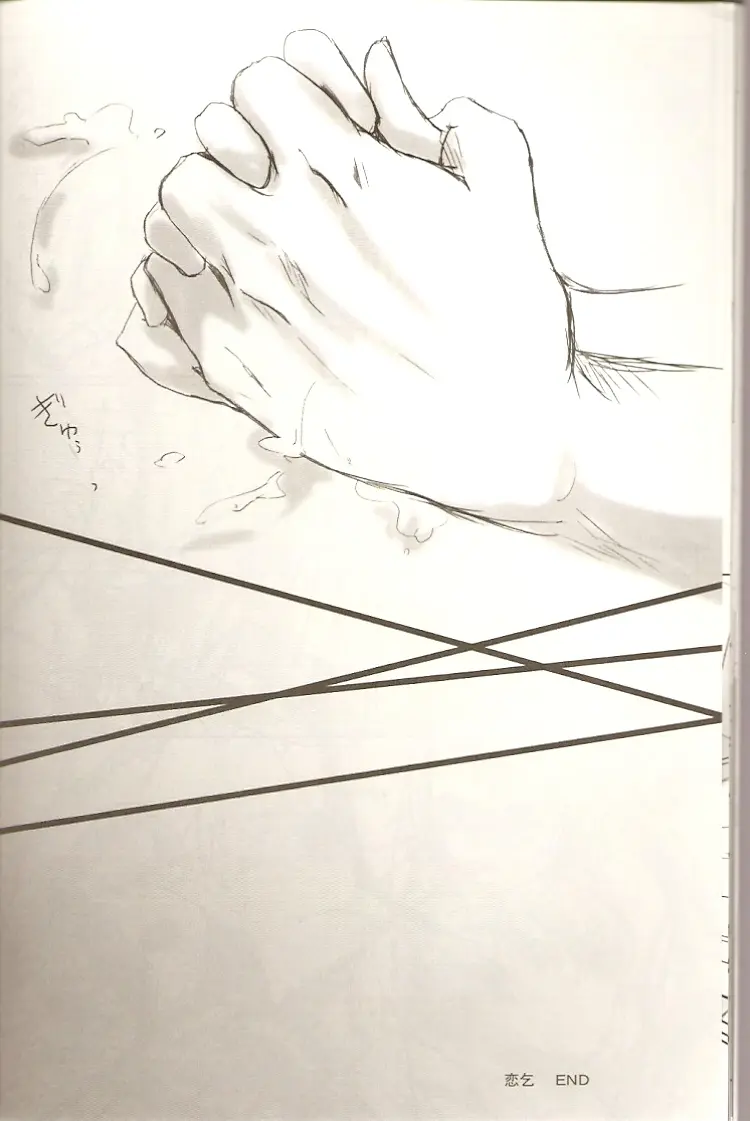 恋乞 - page24