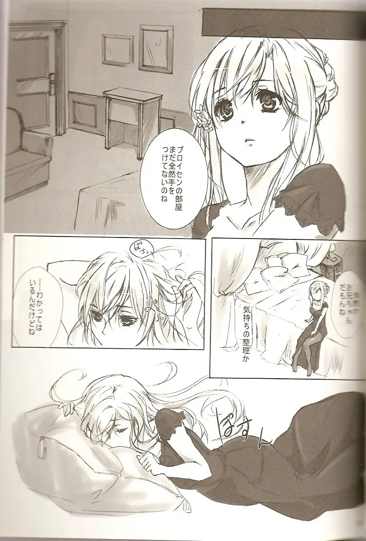 恋乞 - page5