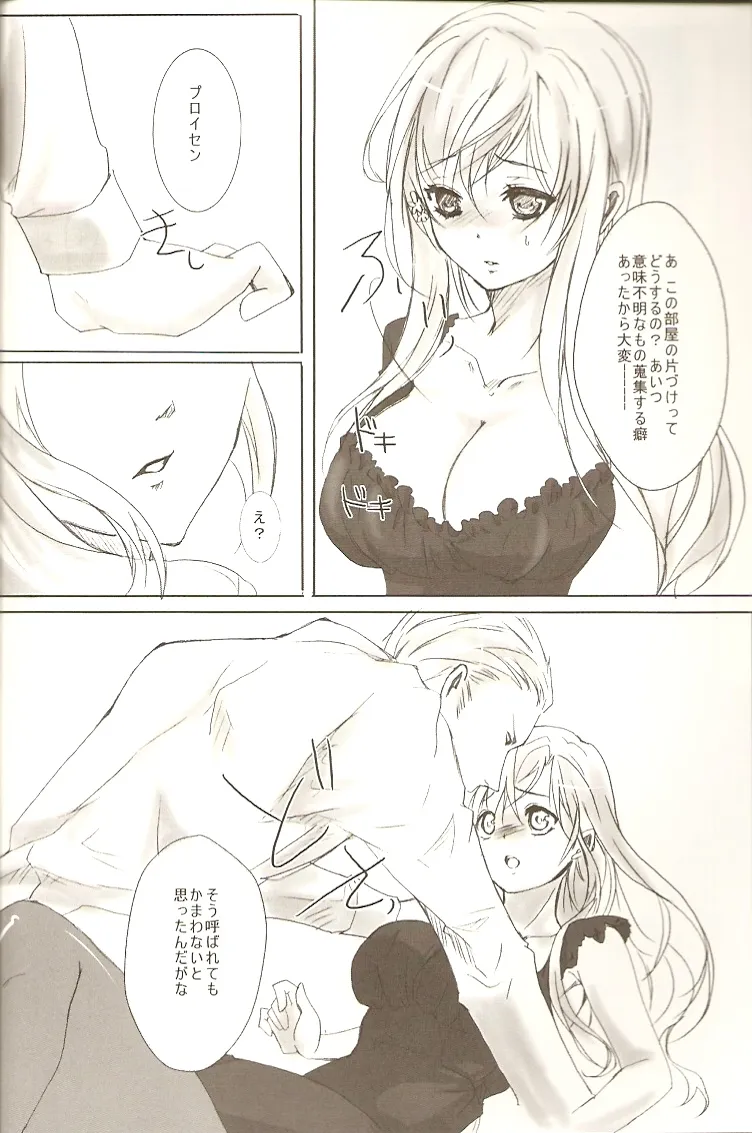 恋乞 - page8