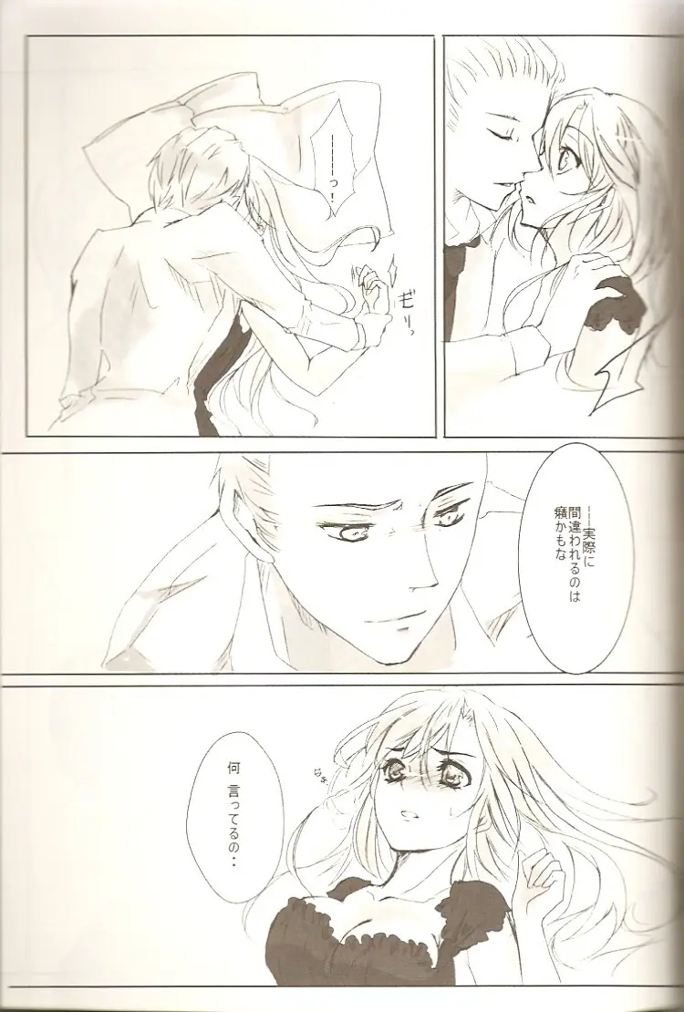 恋乞 - page9