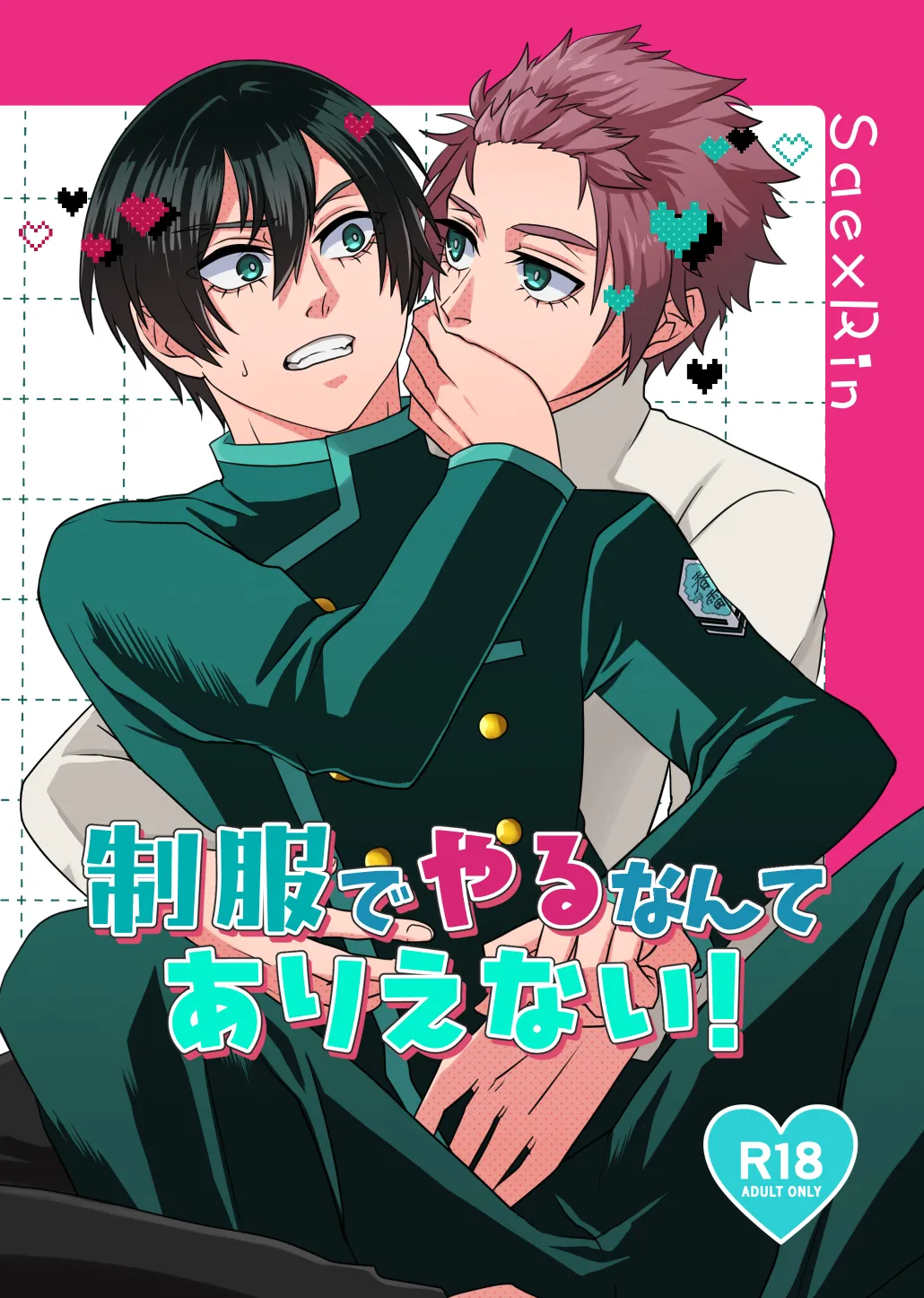 制服でやるなんてありえない！