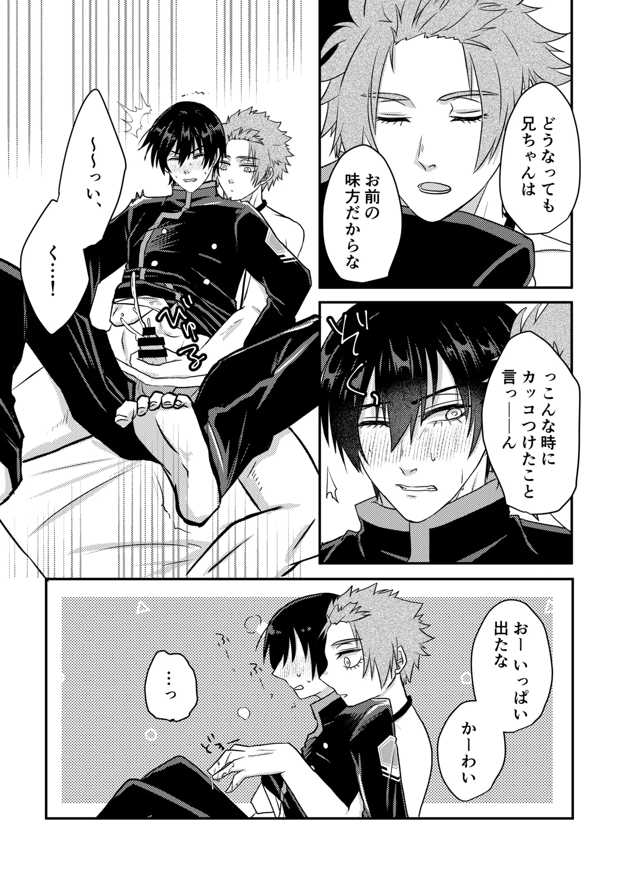 制服でやるなんてありえない！ - page14
