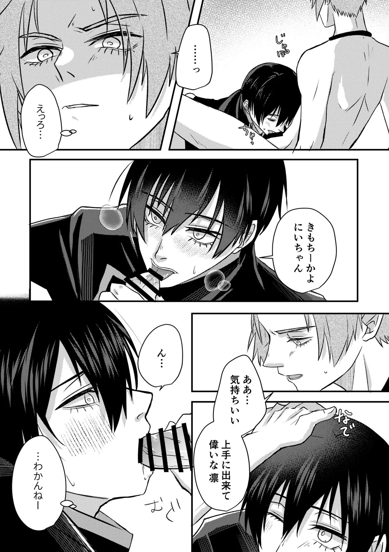 制服でやるなんてありえない！ - page16