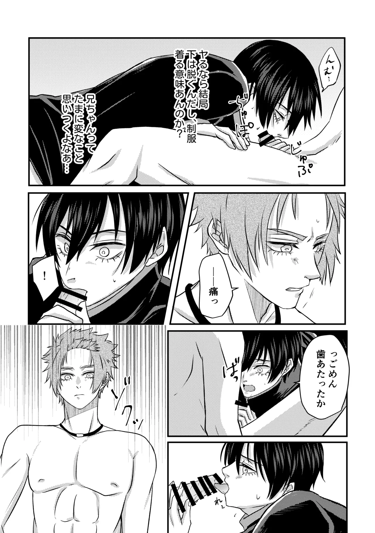 制服でやるなんてありえない！ - page17