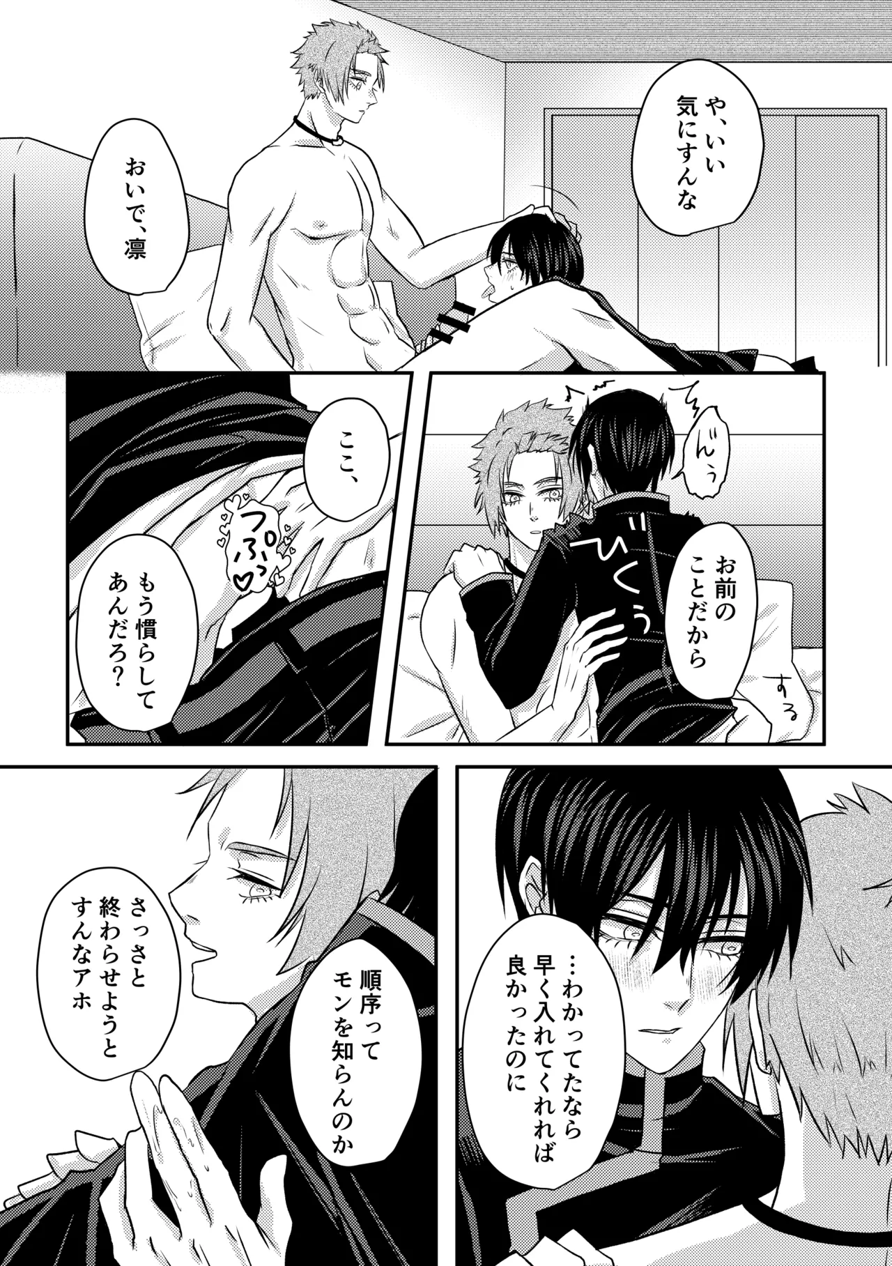 制服でやるなんてありえない！ - page18