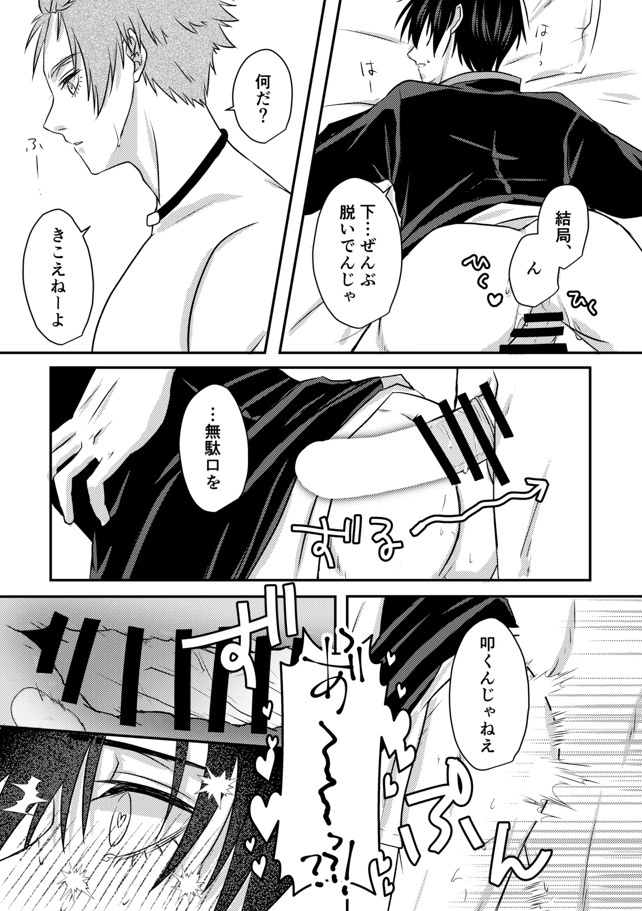 制服でやるなんてありえない！ - page20