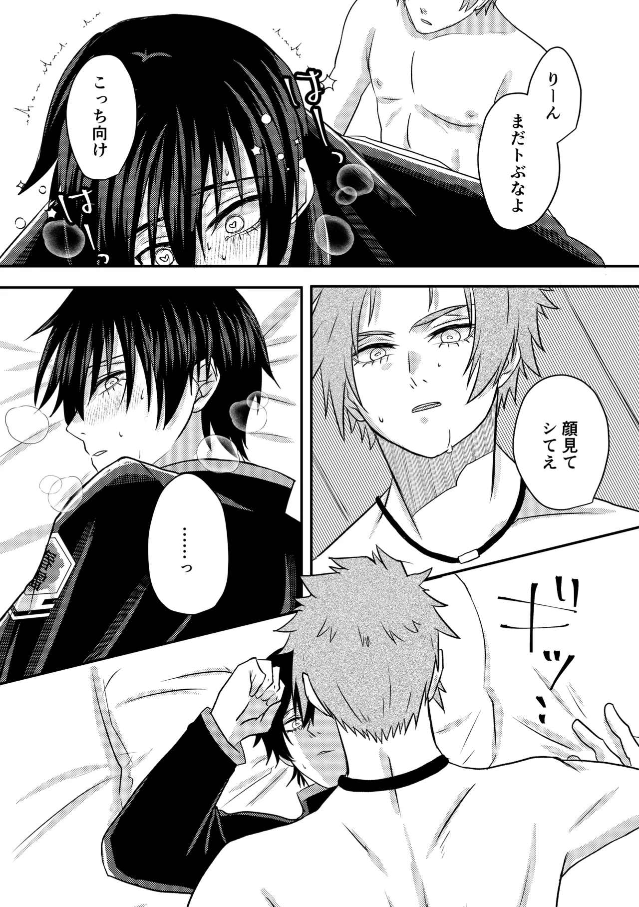 制服でやるなんてありえない！ - page21