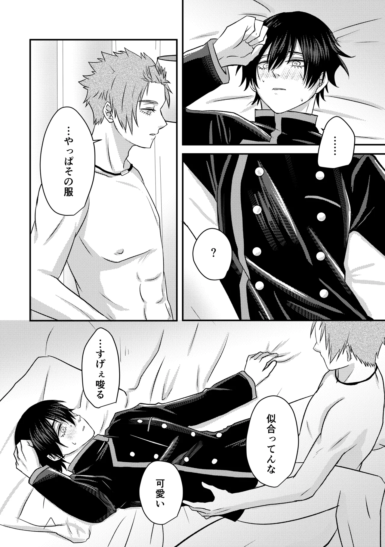制服でやるなんてありえない！ - page22