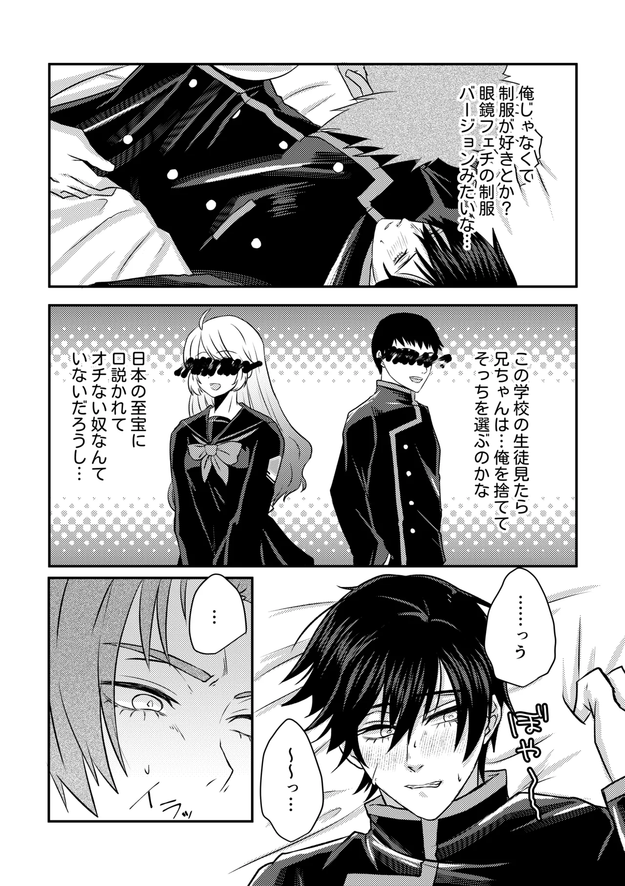 制服でやるなんてありえない！ - page26