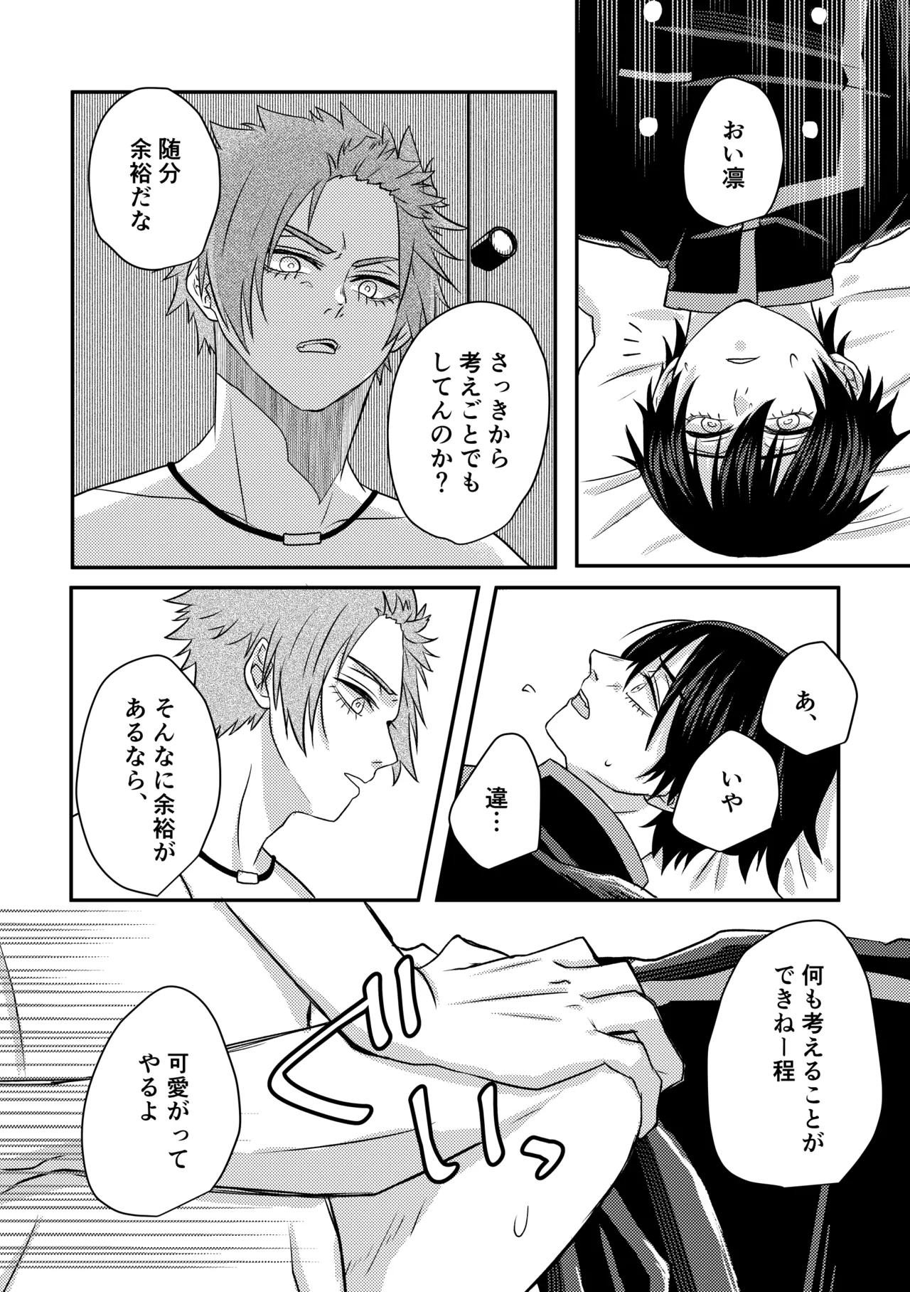 制服でやるなんてありえない！ - page27
