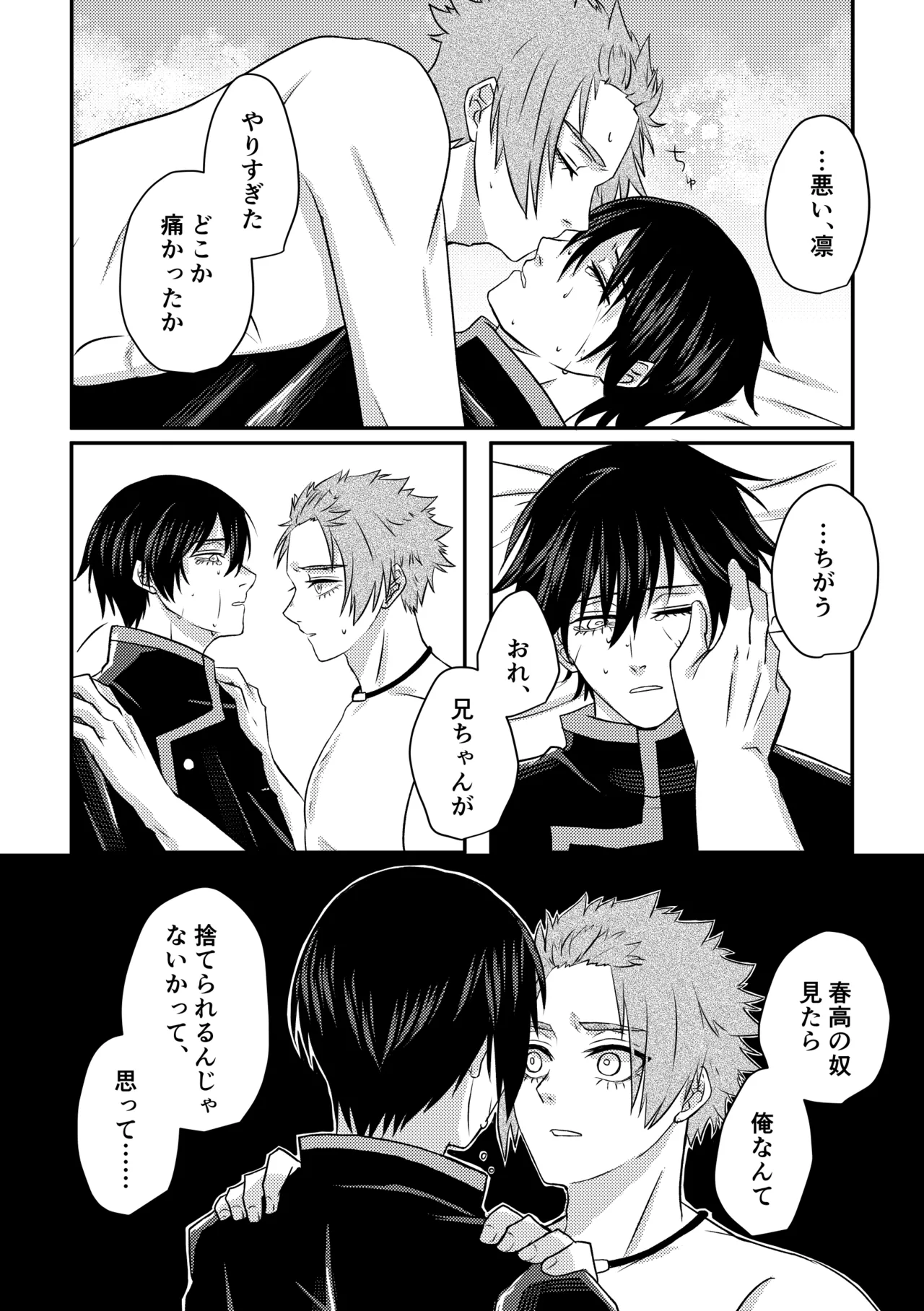 制服でやるなんてありえない！ - page29