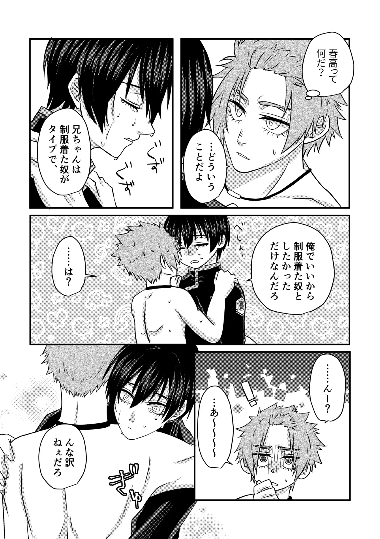 制服でやるなんてありえない！ - page30