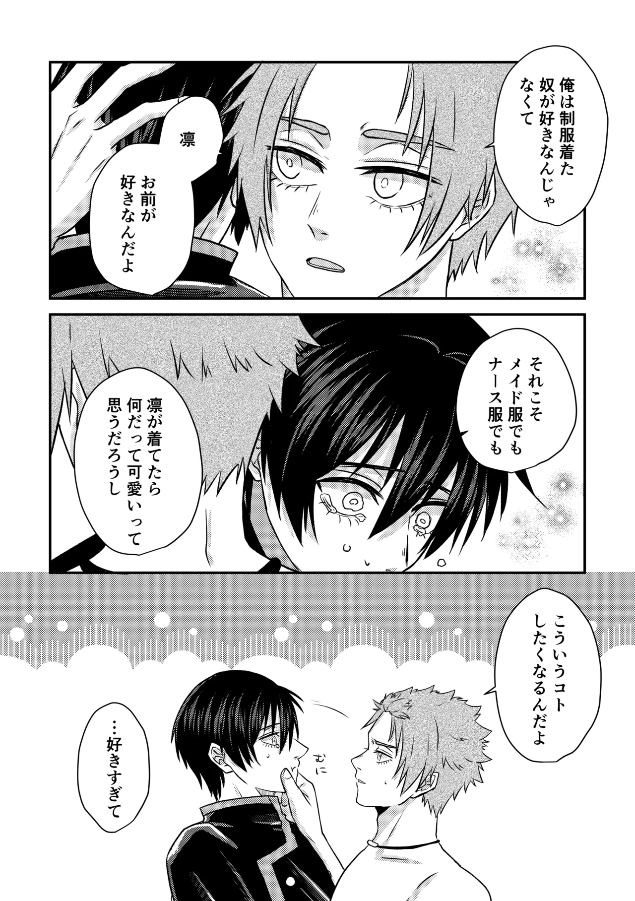 制服でやるなんてありえない！ - page31