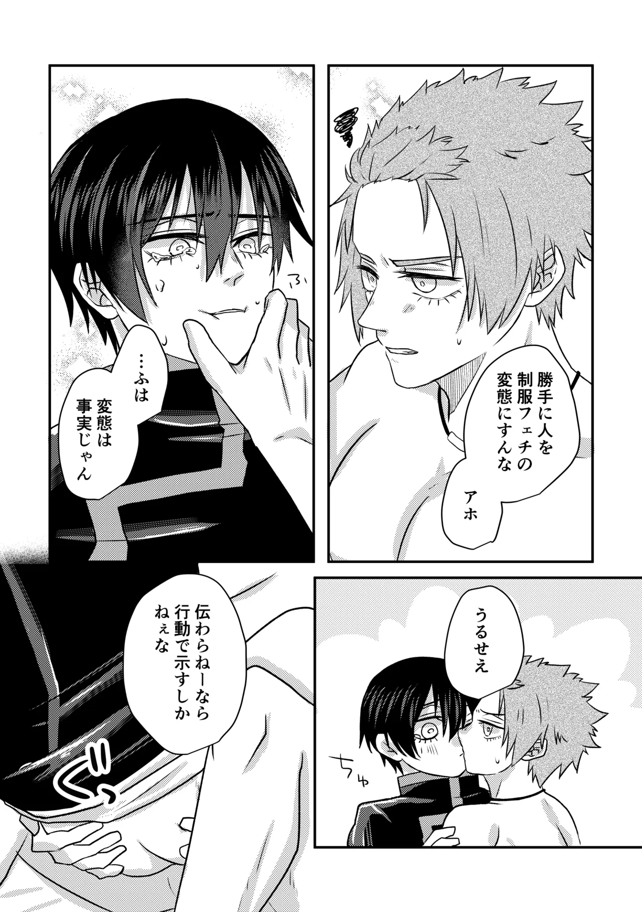 制服でやるなんてありえない！ - page32
