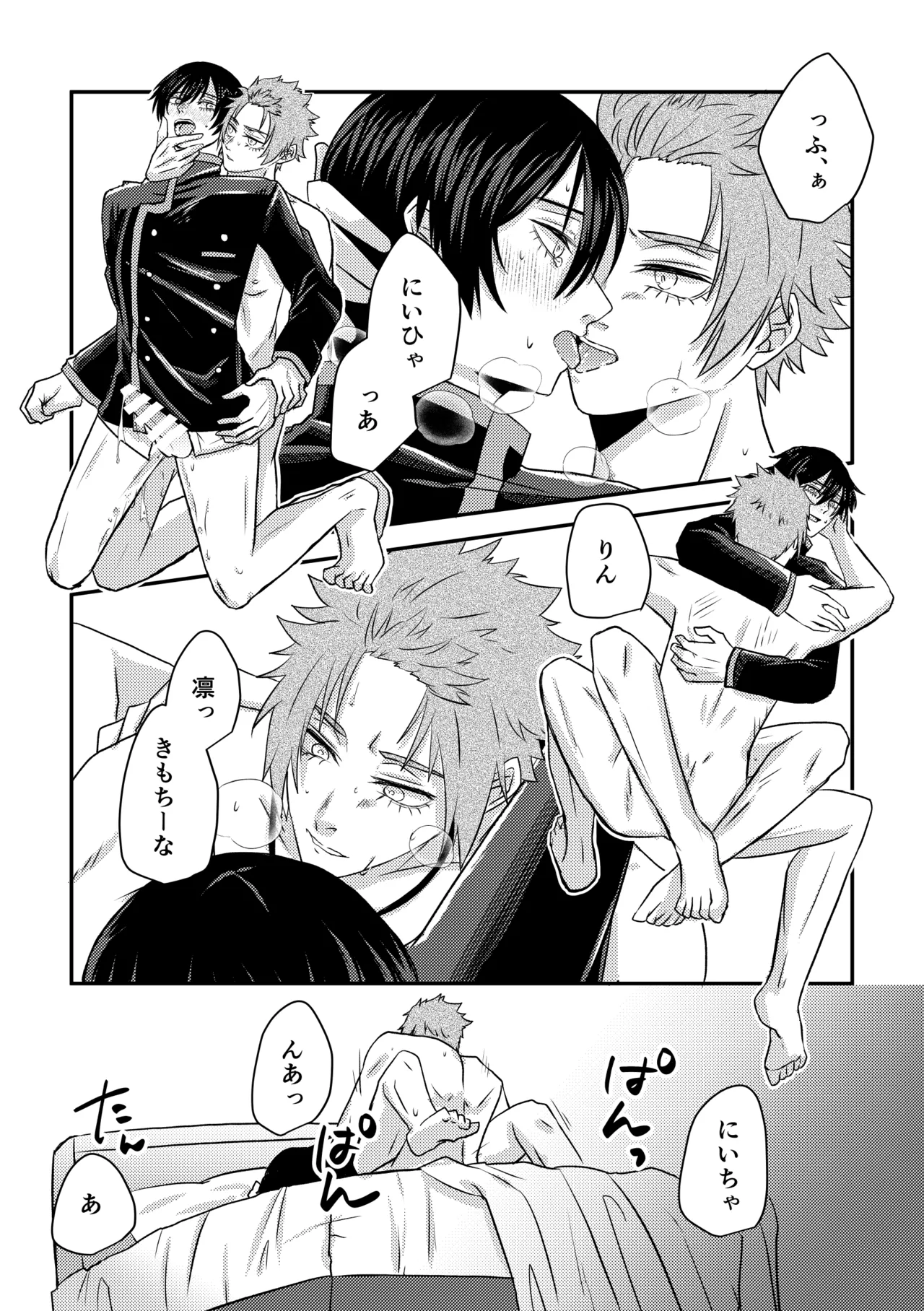 制服でやるなんてありえない！ - page34