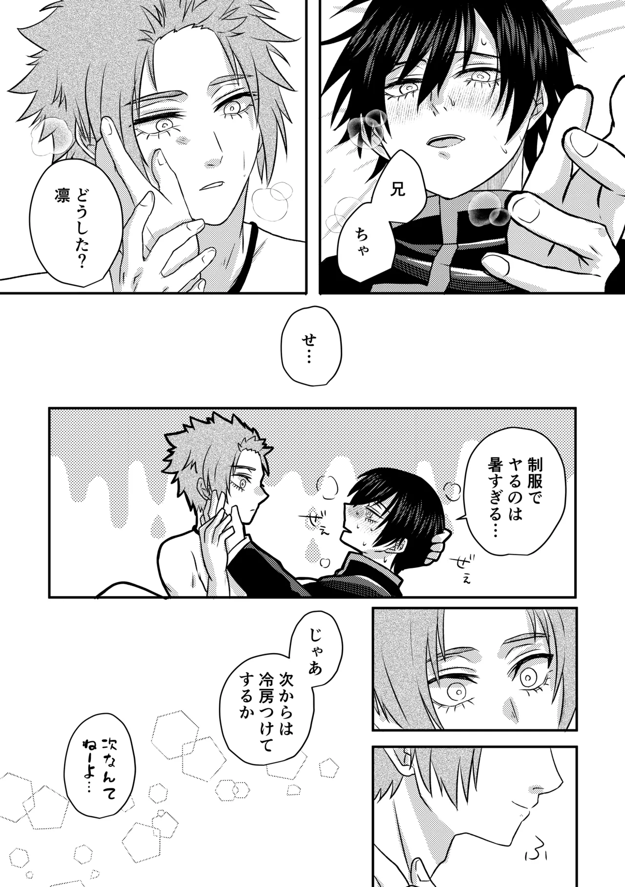 制服でやるなんてありえない！ - page36