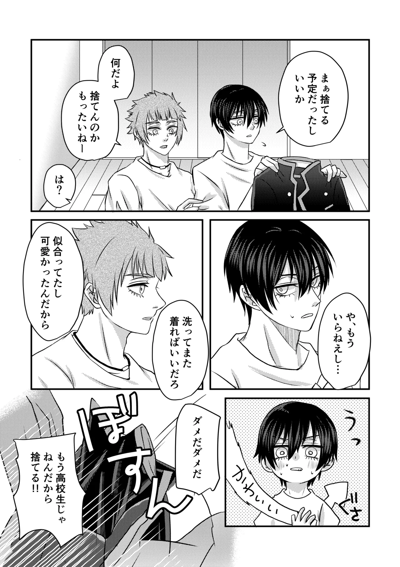 制服でやるなんてありえない！ - page38