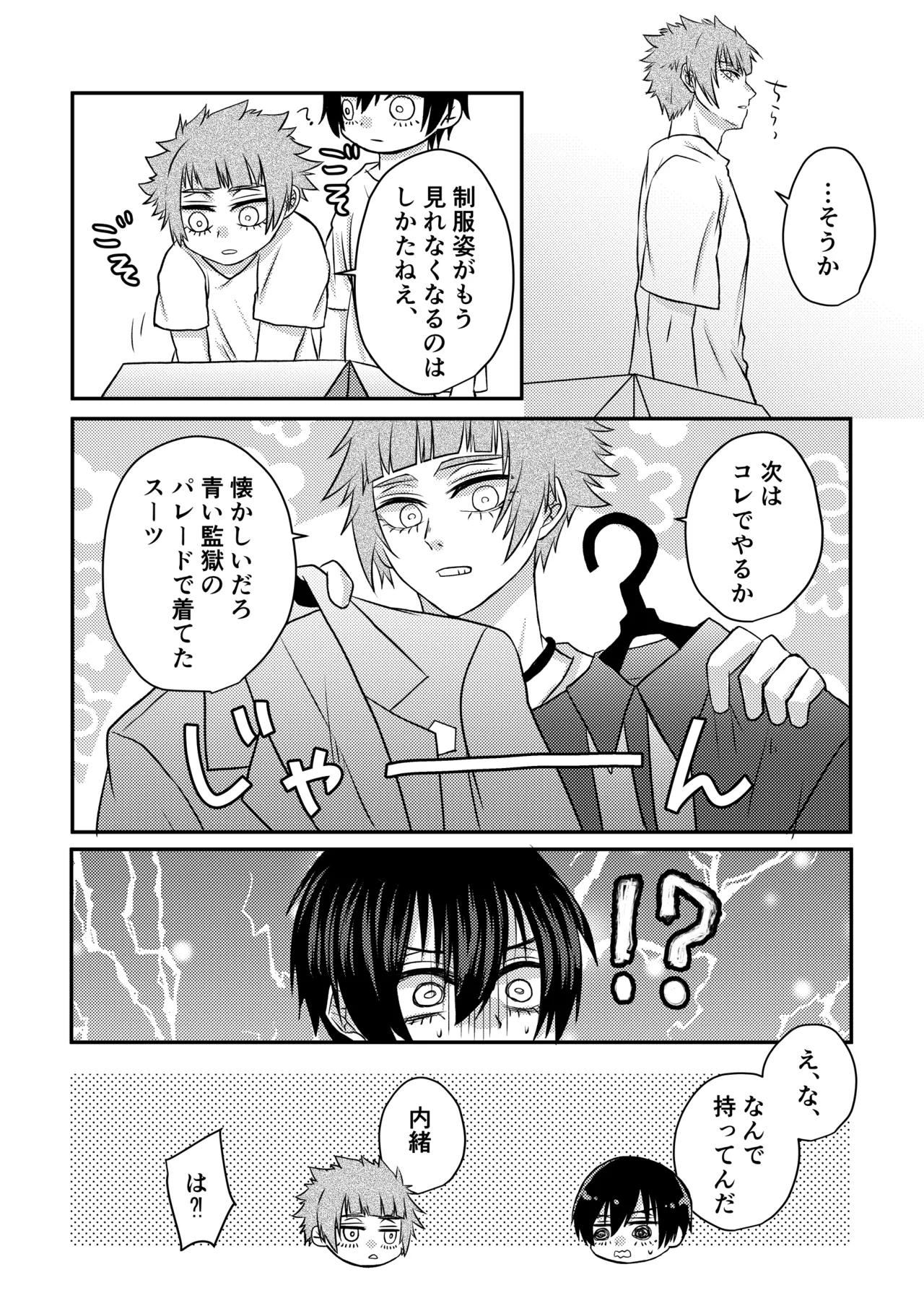 制服でやるなんてありえない！ - page39